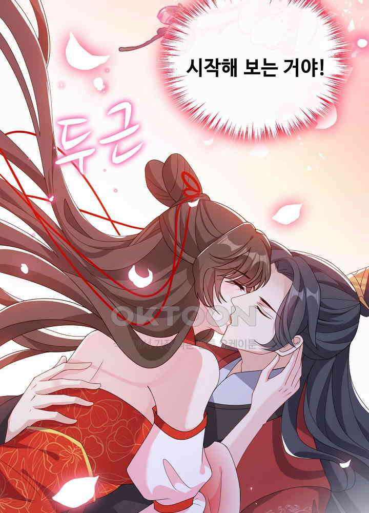 광비: 뚱보 악녀로 환생한 특수요원 087 8
