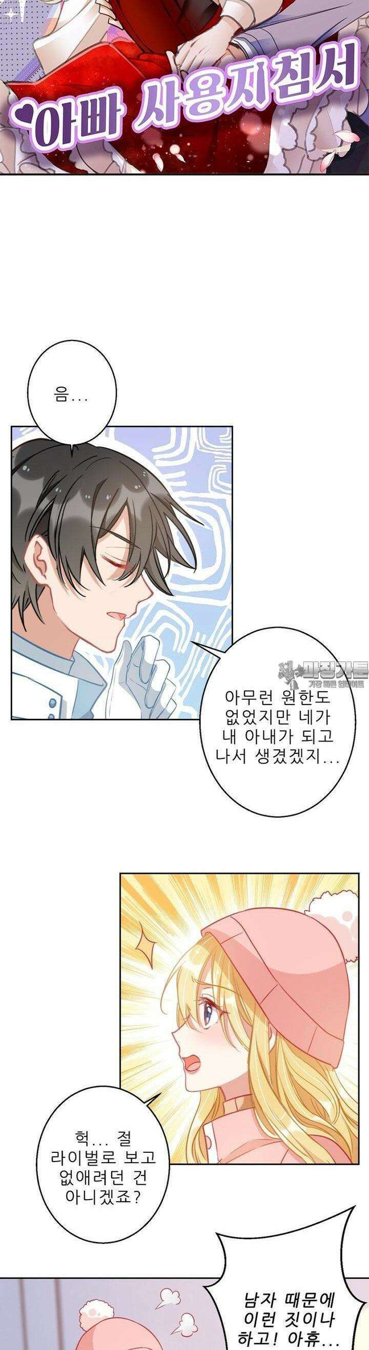 아빠 사용지침서 35화 3