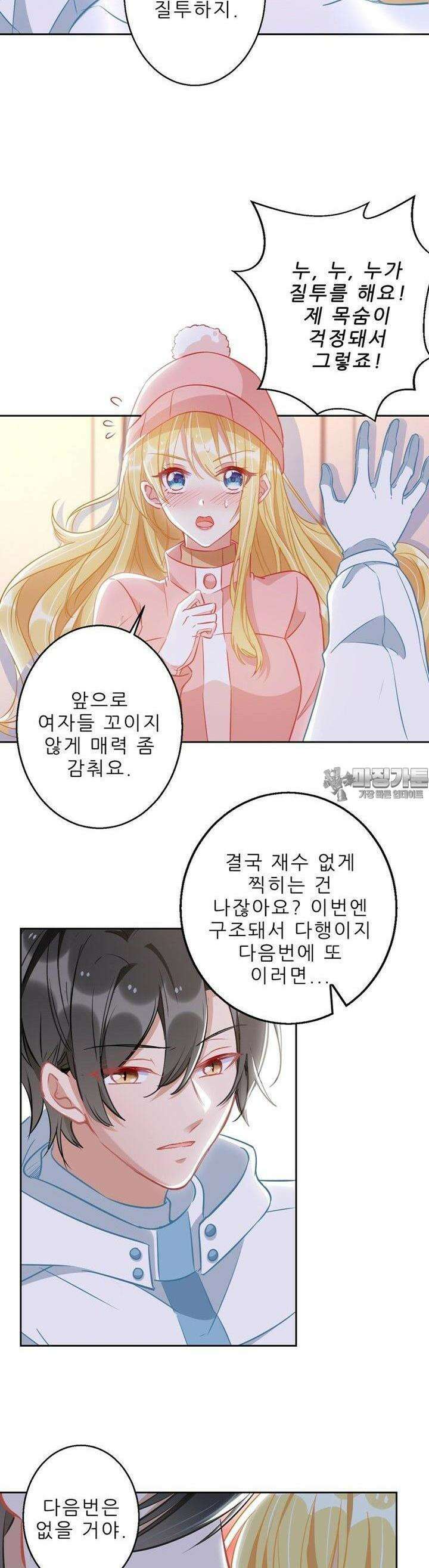 아빠 사용지침서 35화 5