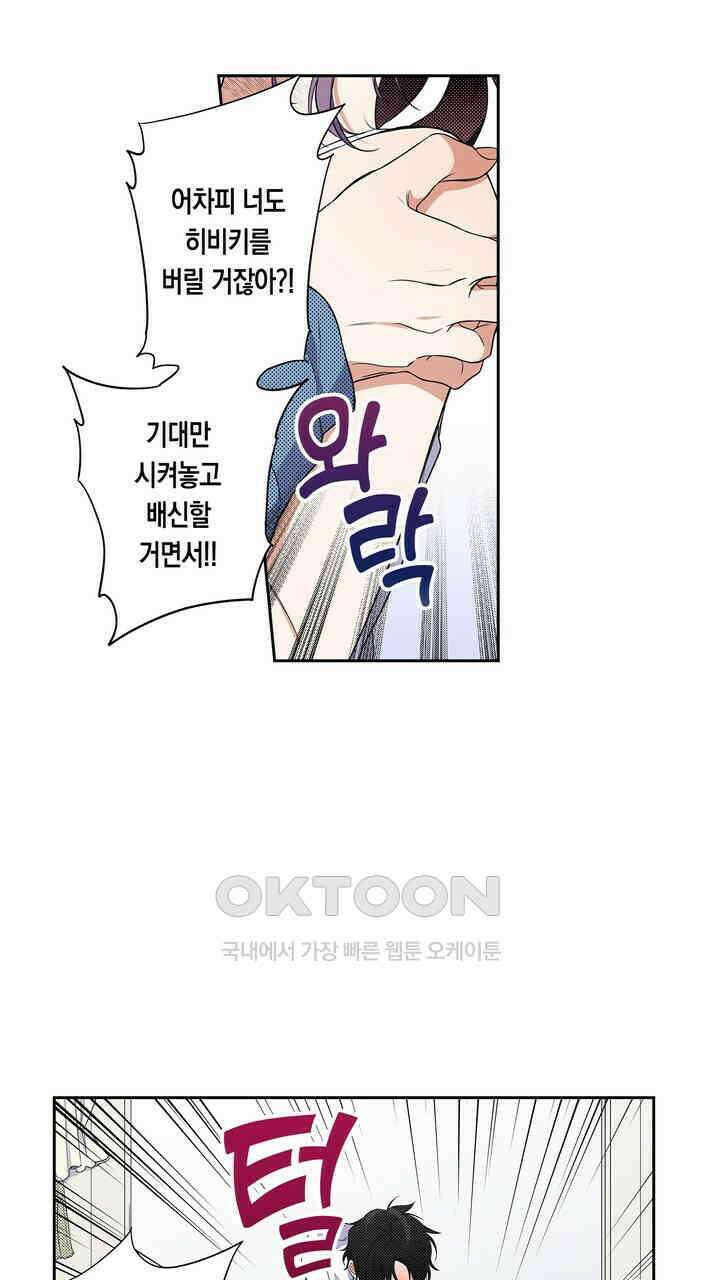 귀신 상사를 두근거리게 하고 싶어 39화 3