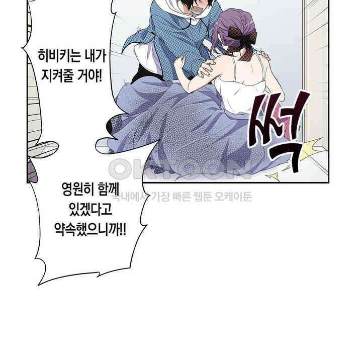귀신 상사를 두근거리게 하고 싶어 39화 4