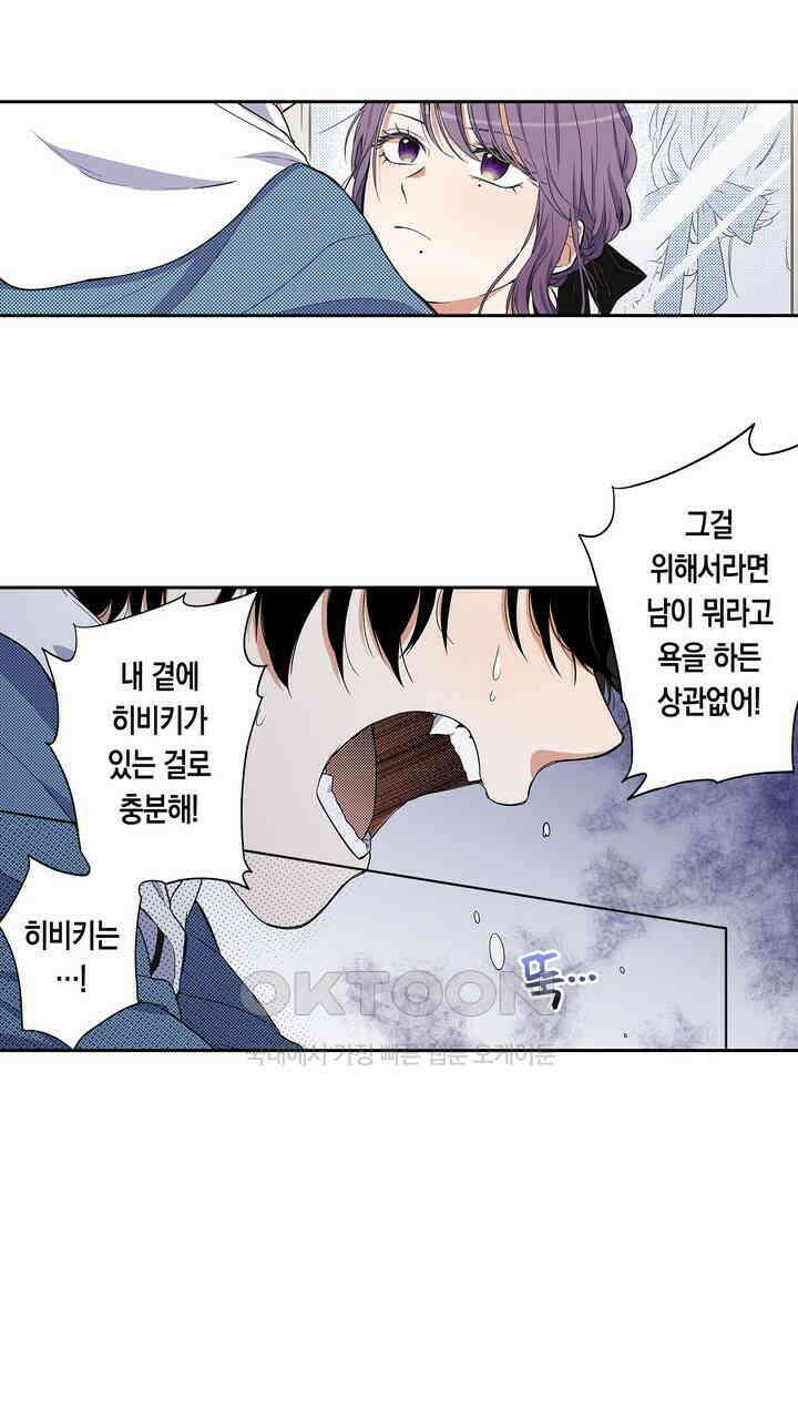 귀신 상사를 두근거리게 하고 싶어 39화 5