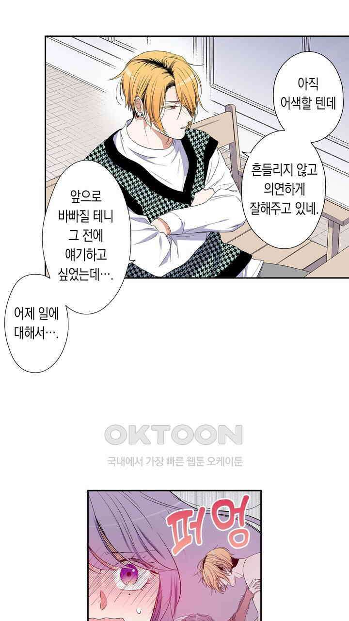 귀신 상사를 두근거리게 하고 싶어 43화 3