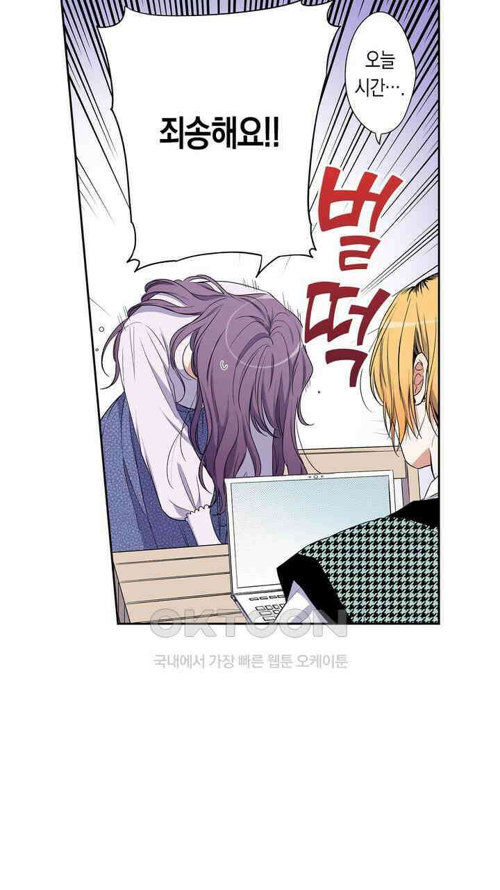 귀신 상사를 두근거리게 하고 싶어 43화 5