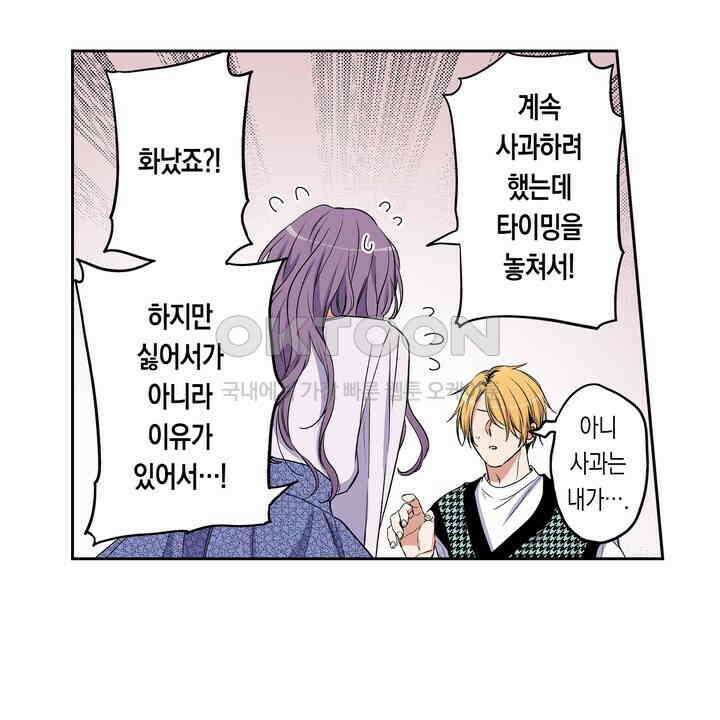 귀신 상사를 두근거리게 하고 싶어 43화 6