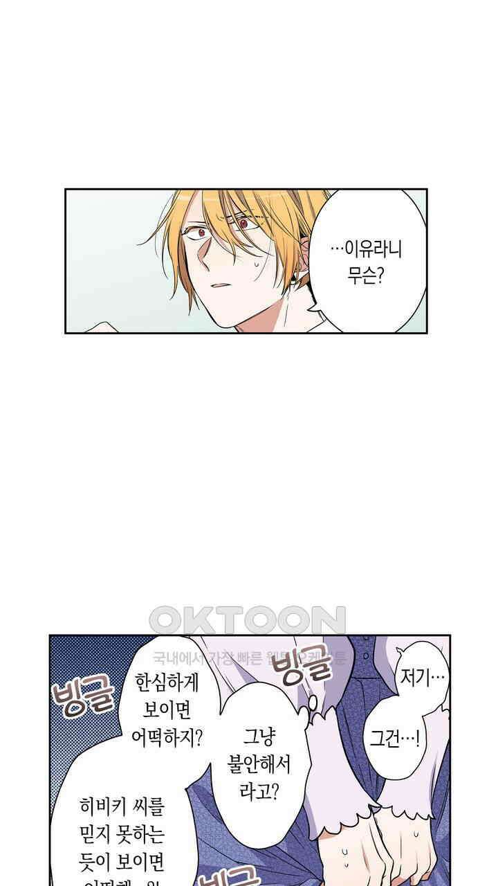귀신 상사를 두근거리게 하고 싶어 43화 7