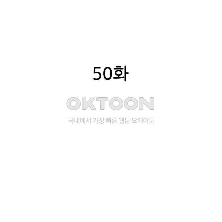 귀신 상사를 두근거리게 하고 싶어 50화 2