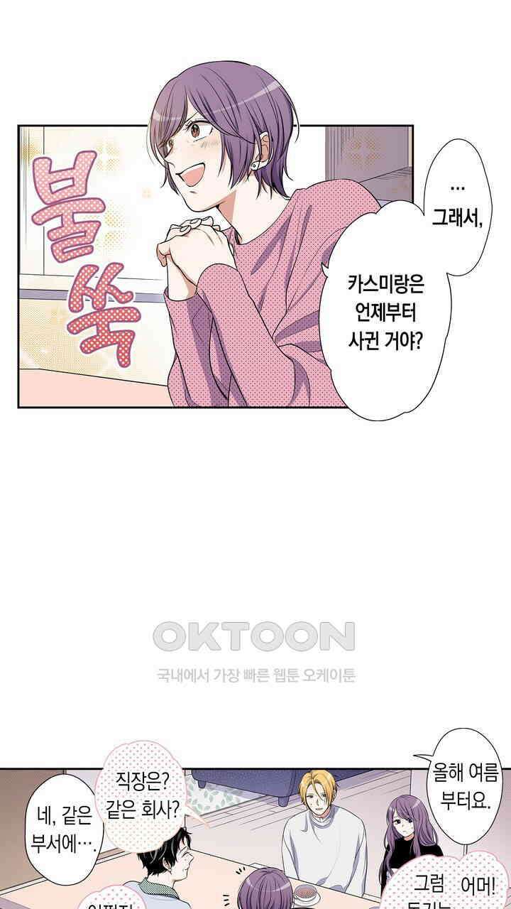 귀신 상사를 두근거리게 하고 싶어 50화 3