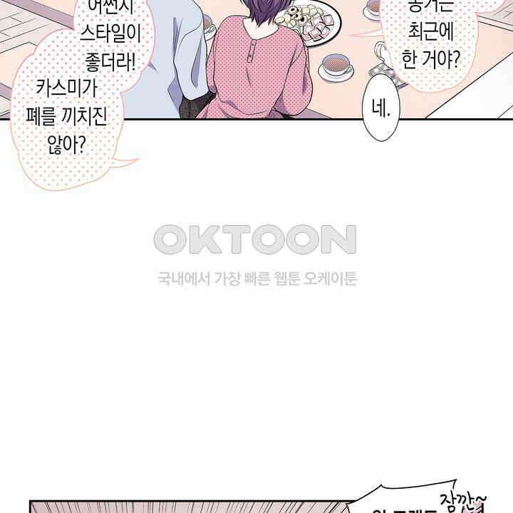귀신 상사를 두근거리게 하고 싶어 50화 4