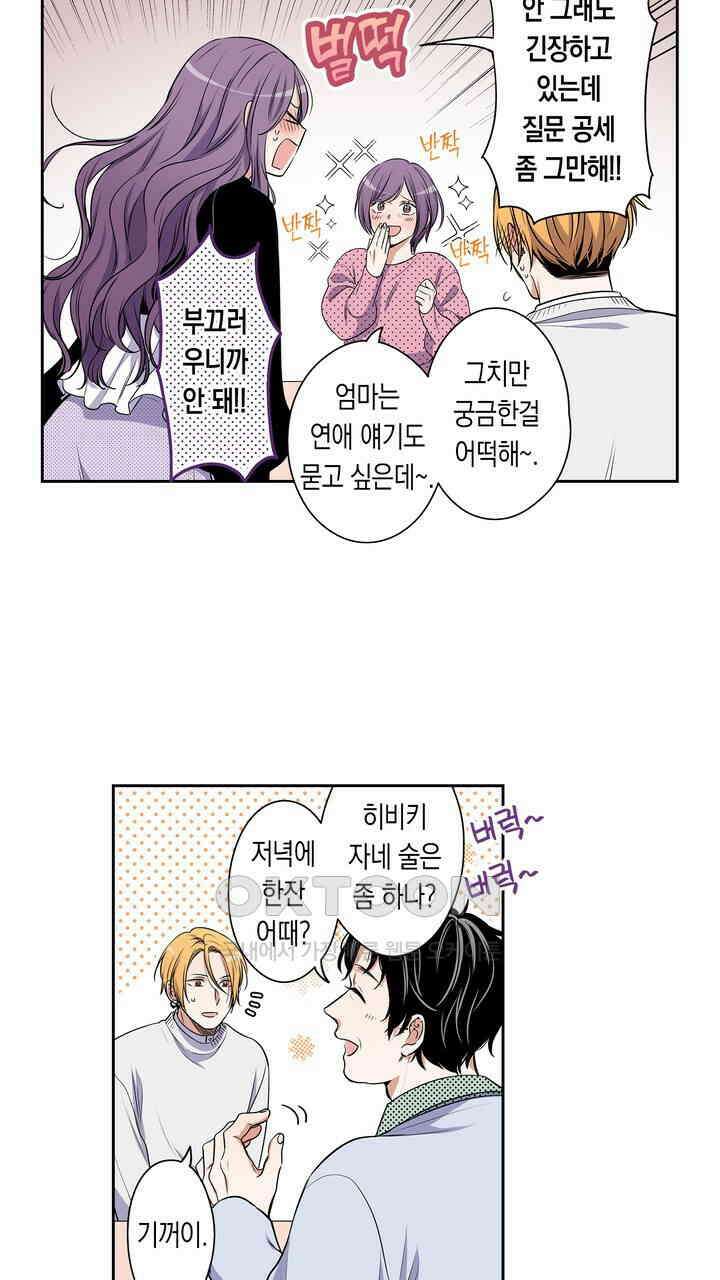 귀신 상사를 두근거리게 하고 싶어 50화 5