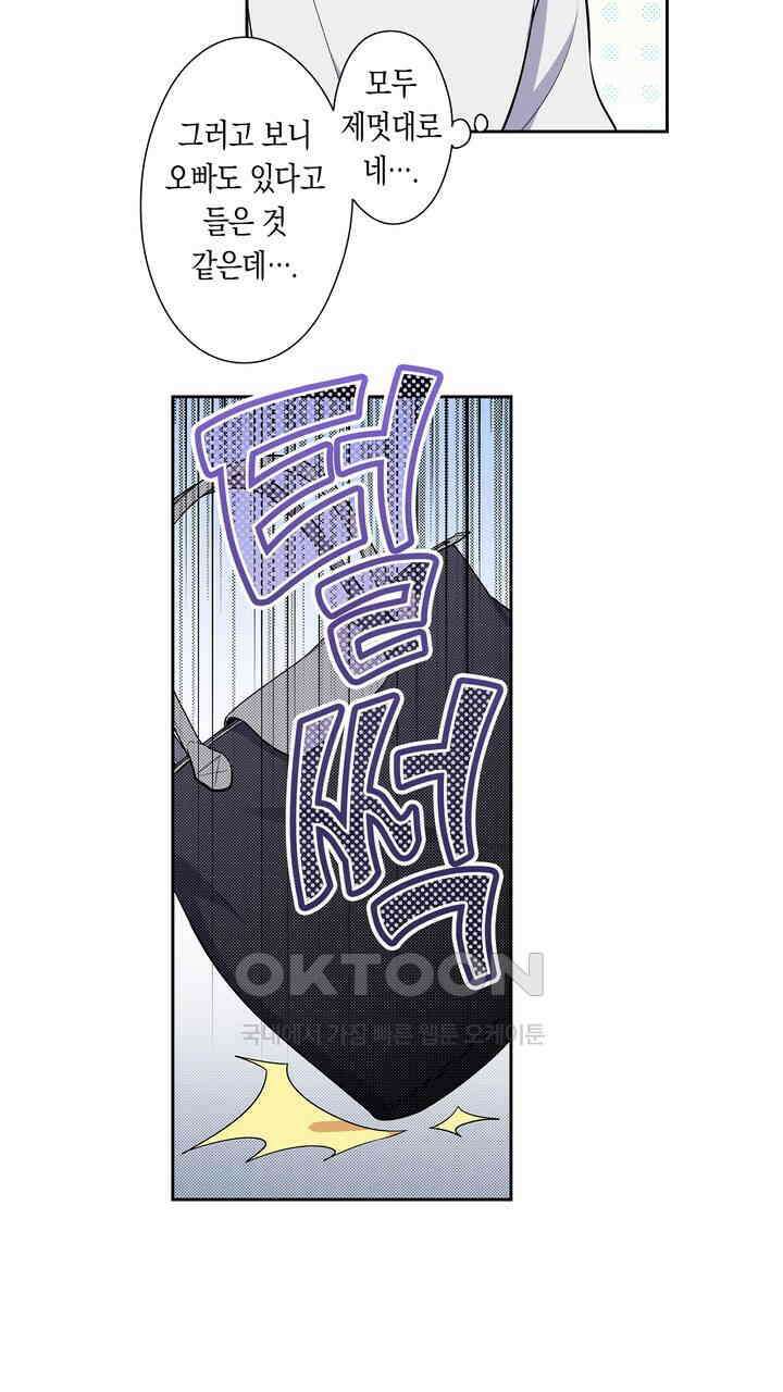 귀신 상사를 두근거리게 하고 싶어 50화 7