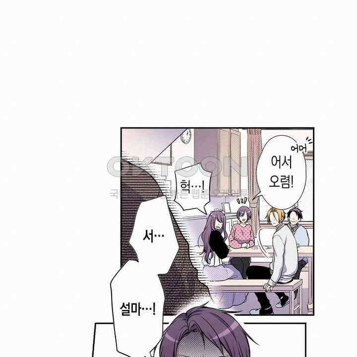 귀신 상사를 두근거리게 하고 싶어 50화 8