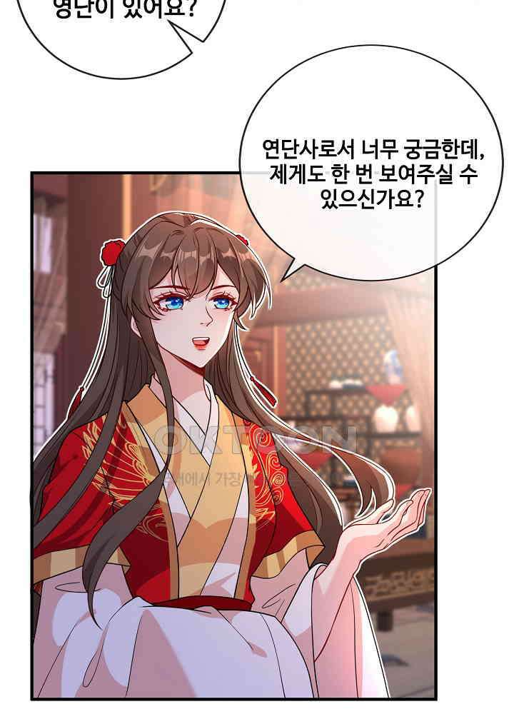 광비: 뚱보 악녀로 환생한 특수요원 104 9