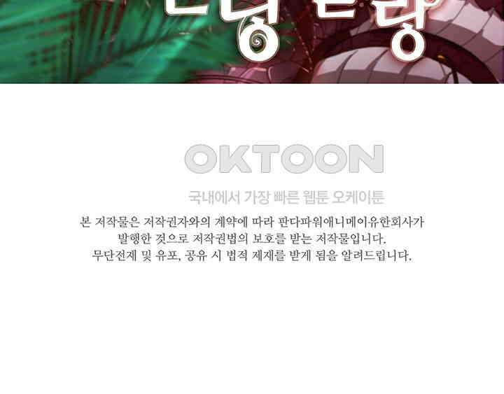 나만 보면 살랑살랑 298화 2