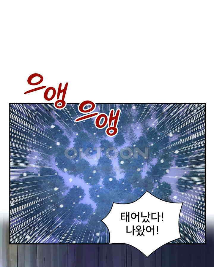 나만 보면 살랑살랑 298화 3