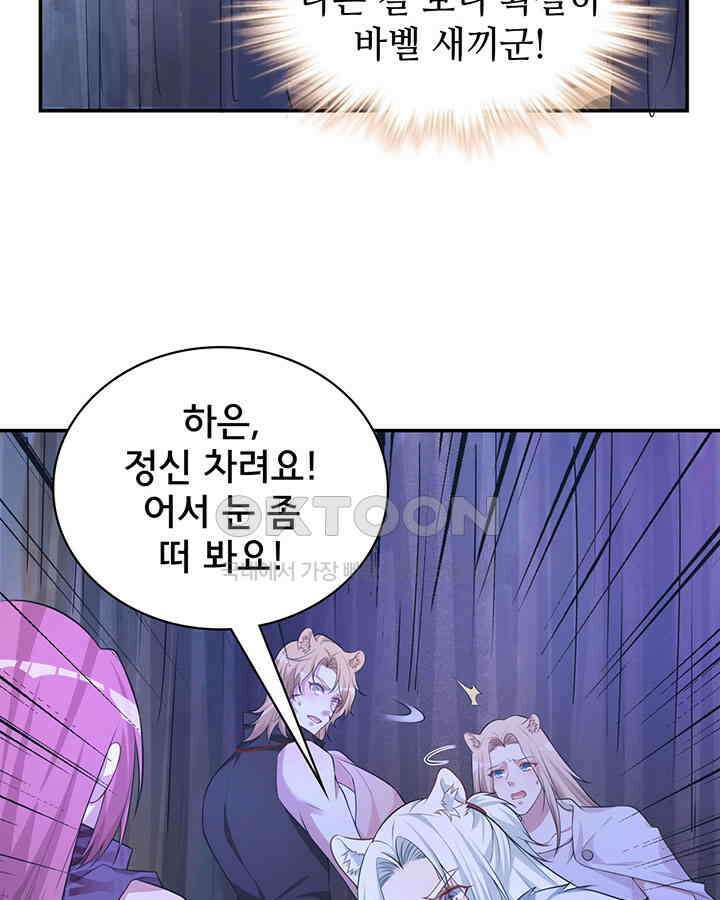 나만 보면 살랑살랑 298화 7