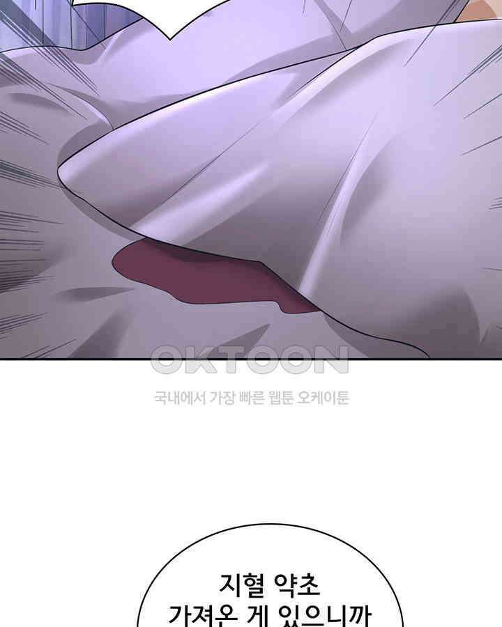 나만 보면 살랑살랑 298화 10