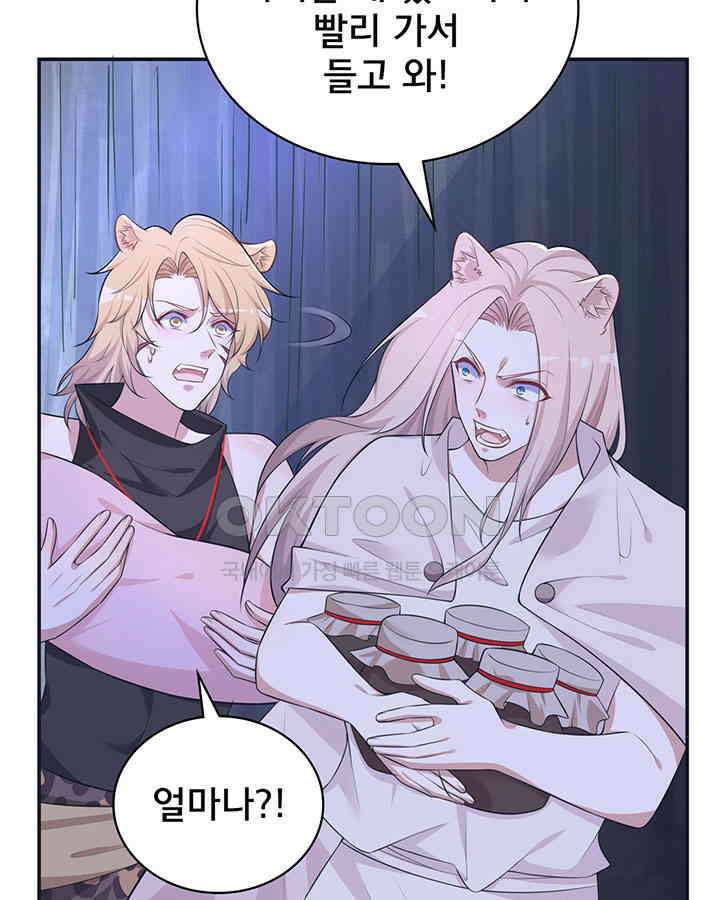 나만 보면 살랑살랑 298화 11