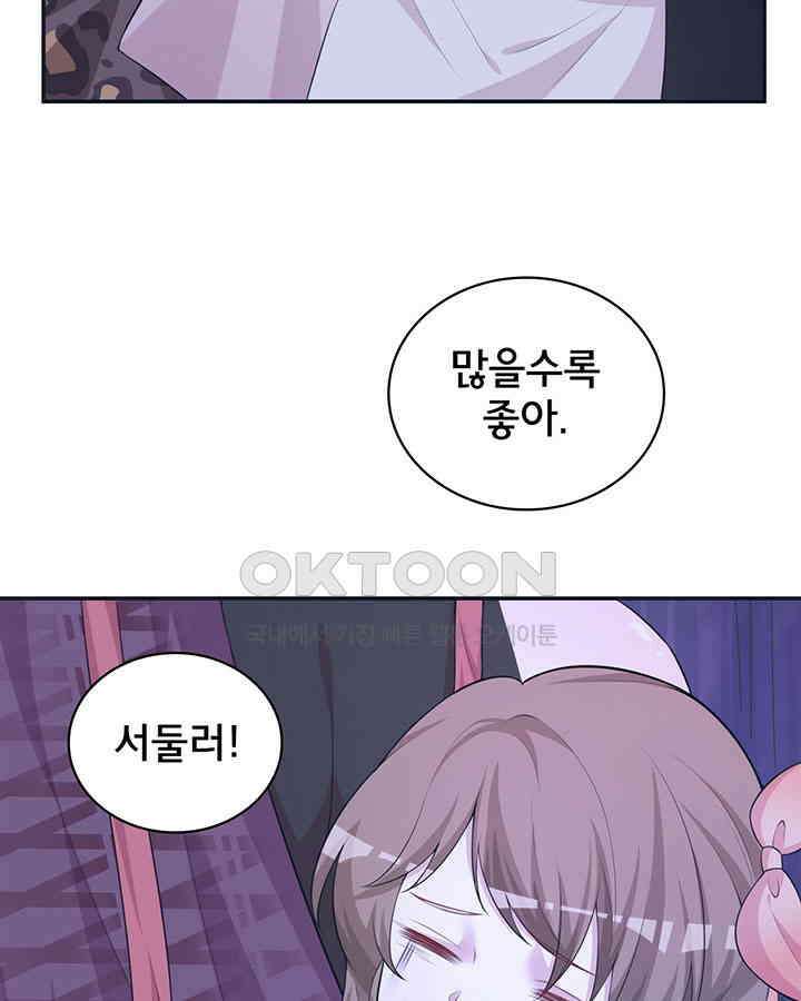 나만 보면 살랑살랑 298화 12