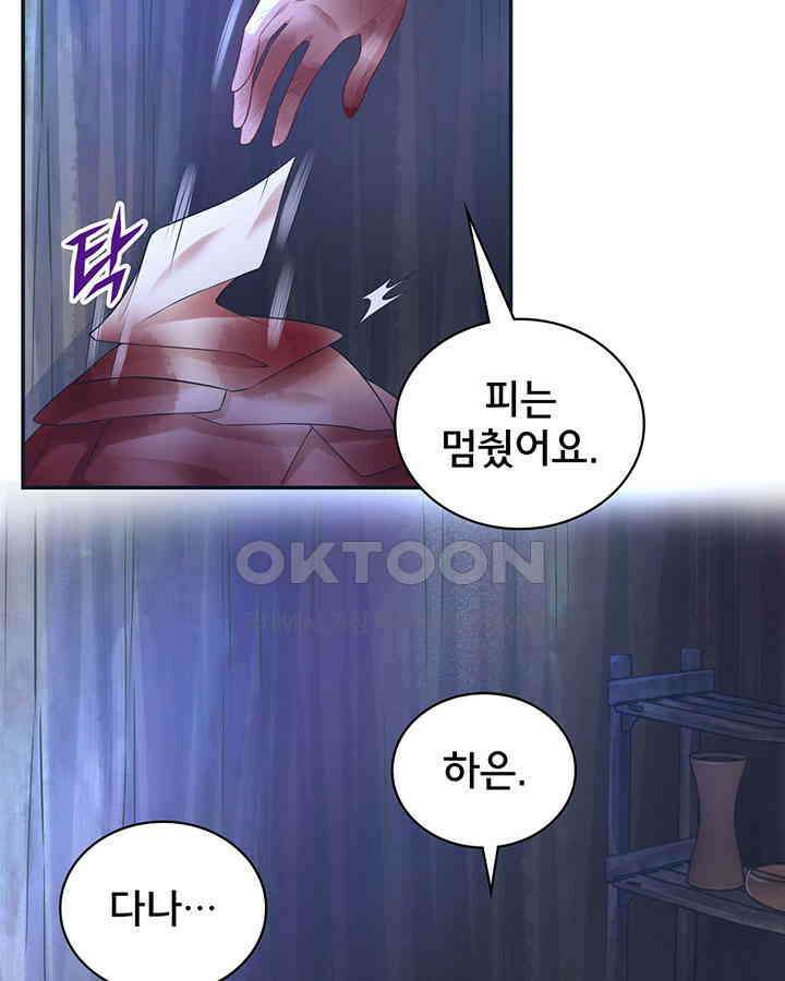 나만 보면 살랑살랑 298화 15