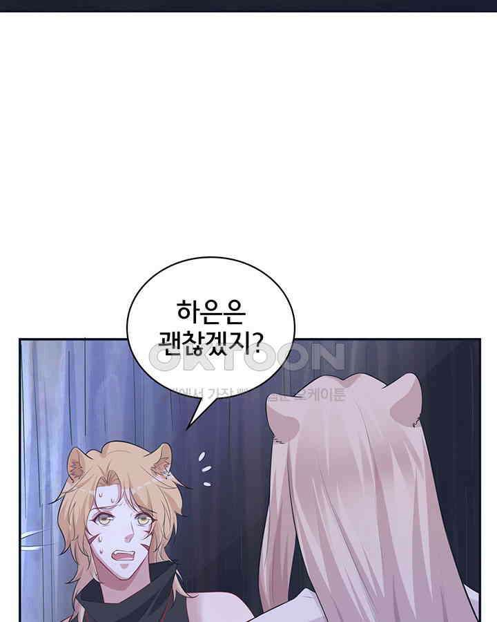 나만 보면 살랑살랑 298화 17