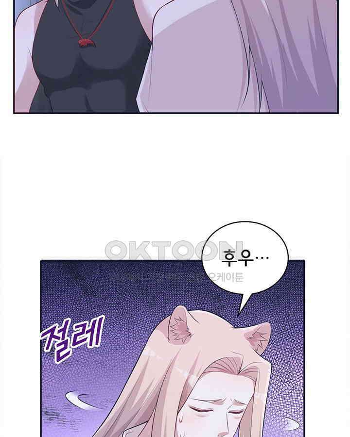 나만 보면 살랑살랑 298화 18