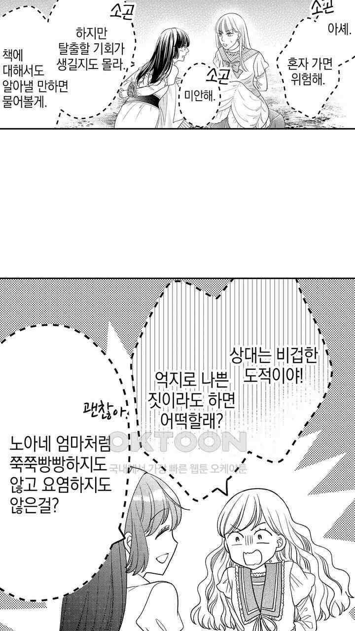 파멸 엔딩뿐인 악역영애, 맛있는 요리를 만들며 지내겠습니다. 52화 3