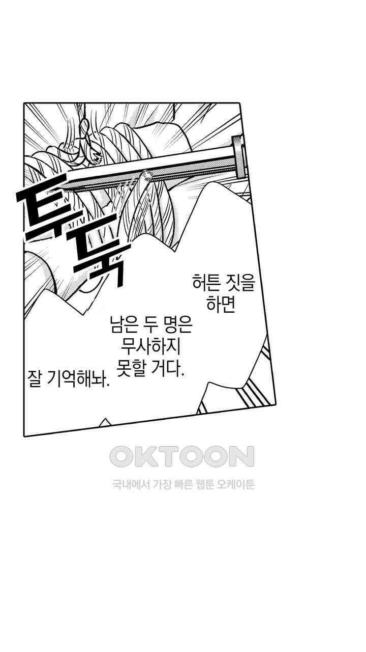 파멸 엔딩뿐인 악역영애, 맛있는 요리를 만들며 지내겠습니다. 52화 7