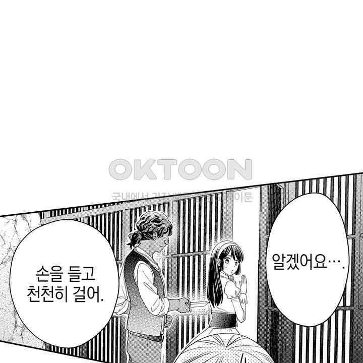 파멸 엔딩뿐인 악역영애, 맛있는 요리를 만들며 지내겠습니다. 52화 8