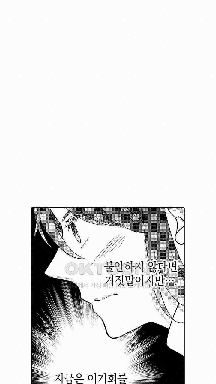 파멸 엔딩뿐인 악역영애, 맛있는 요리를 만들며 지내겠습니다. 52화 11