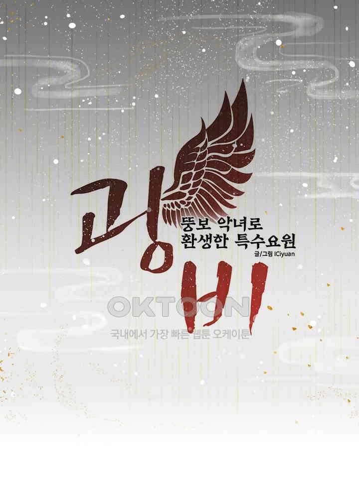 광비: 뚱보 악녀로 환생한 특수요원 116 1