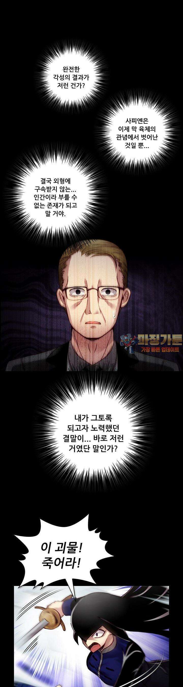 알테르:리얼월드 57화. 몰이사냥 5 1