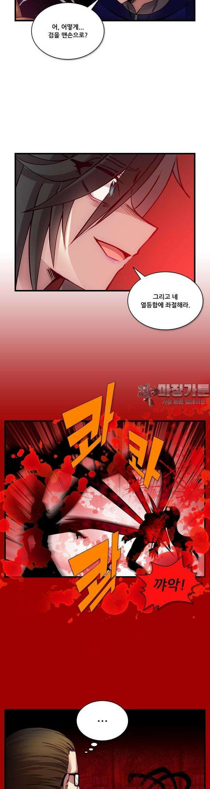 알테르:리얼월드 57화. 몰이사냥 5 4