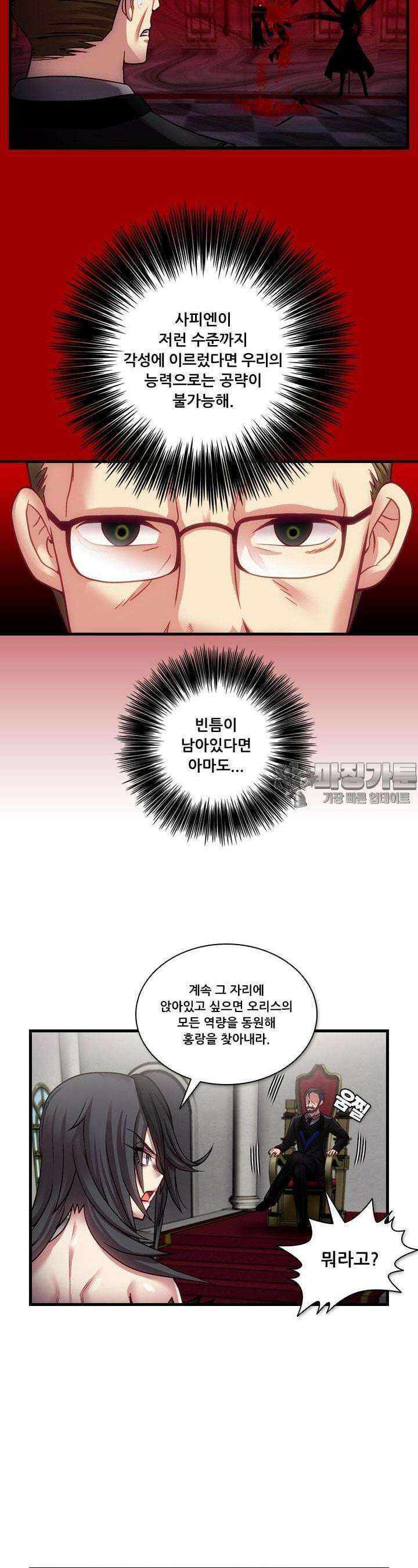 알테르:리얼월드 57화. 몰이사냥 5 5