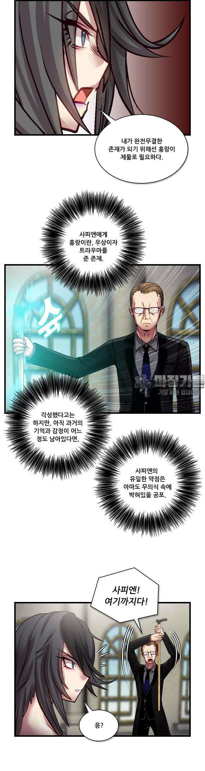 알테르:리얼월드 57화. 몰이사냥 5 6