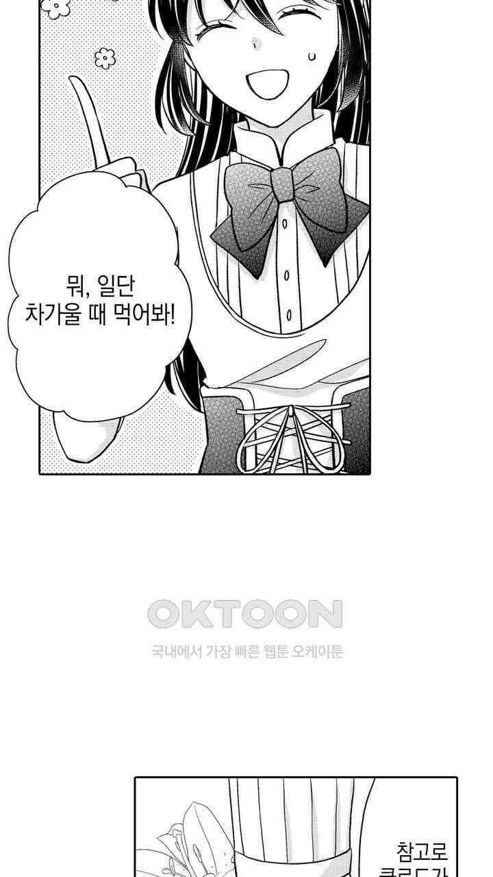 파멸 엔딩뿐인 악역영애, 맛있는 요리를 만들며 지내겠습니다. 59화 3