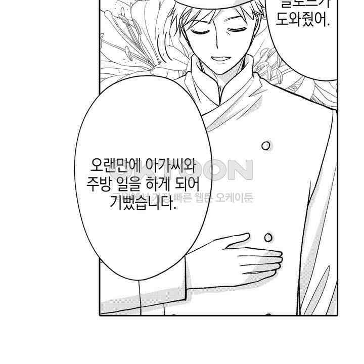 파멸 엔딩뿐인 악역영애, 맛있는 요리를 만들며 지내겠습니다. 59화 4