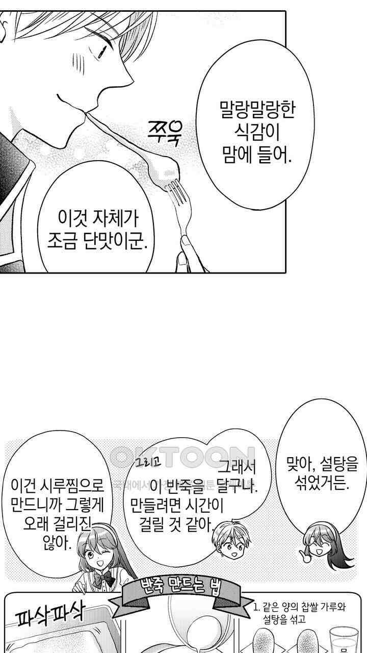 파멸 엔딩뿐인 악역영애, 맛있는 요리를 만들며 지내겠습니다. 59화 7