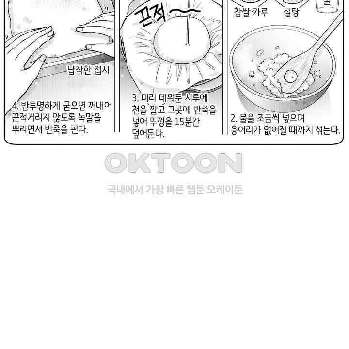 파멸 엔딩뿐인 악역영애, 맛있는 요리를 만들며 지내겠습니다. 59화 8