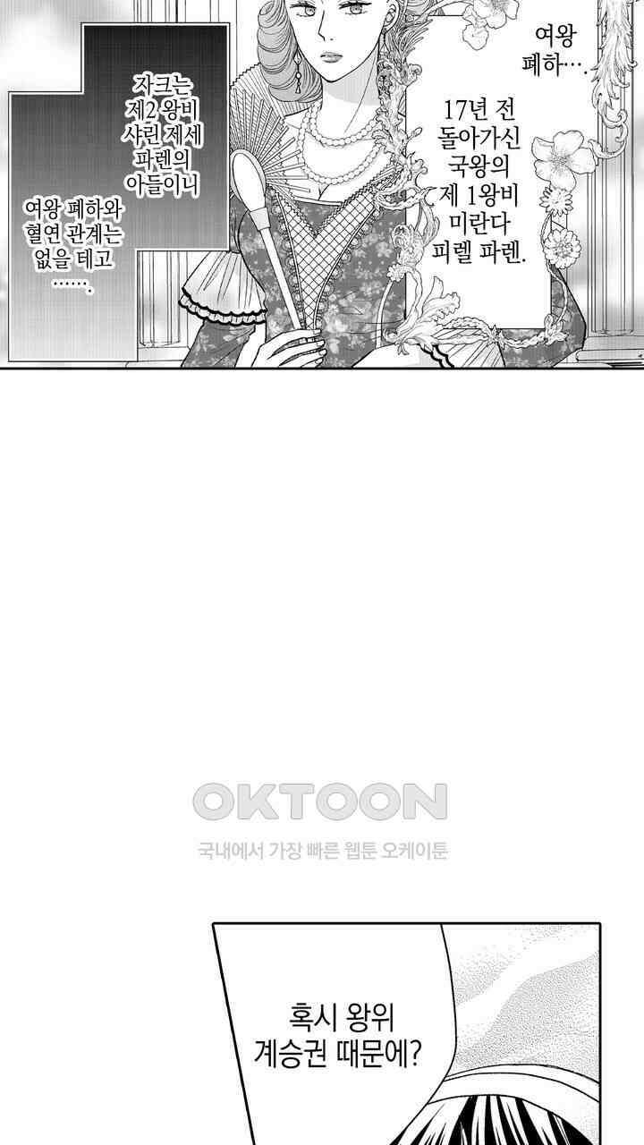 파멸 엔딩뿐인 악역영애, 맛있는 요리를 만들며 지내겠습니다. 60화 3