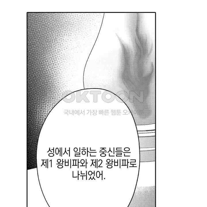 파멸 엔딩뿐인 악역영애, 맛있는 요리를 만들며 지내겠습니다. 60화 6