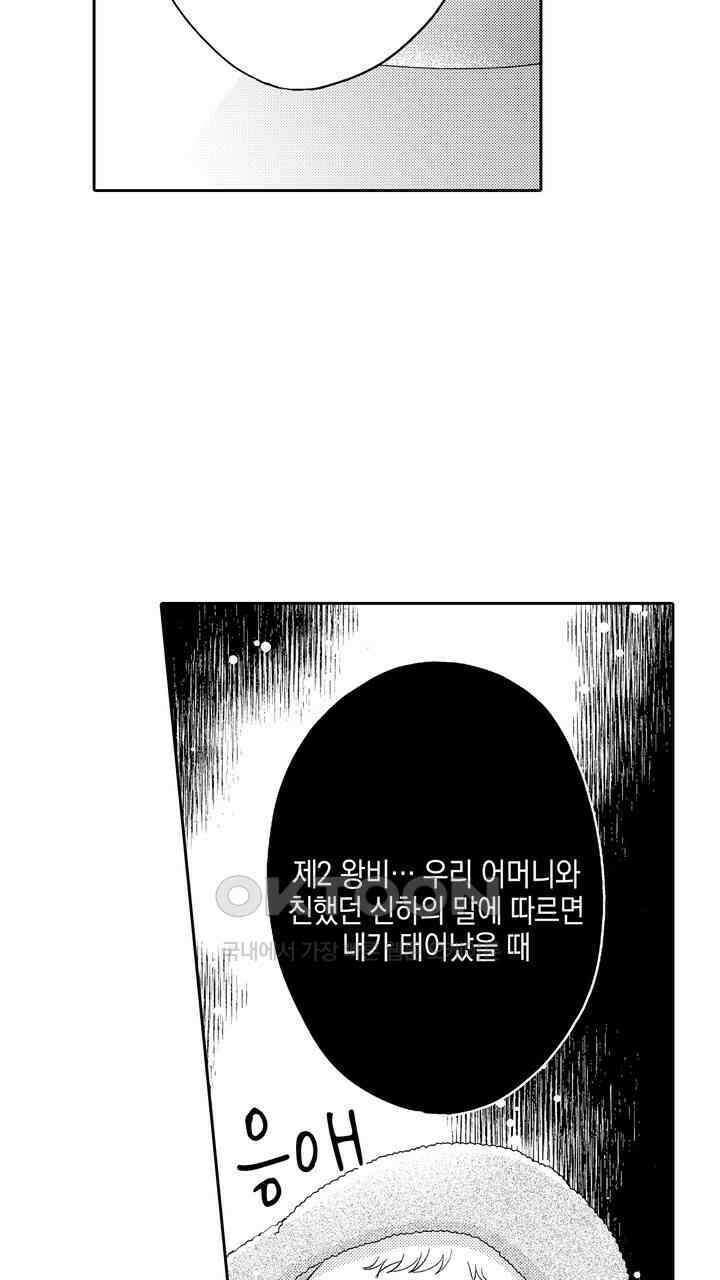 파멸 엔딩뿐인 악역영애, 맛있는 요리를 만들며 지내겠습니다. 60화 7