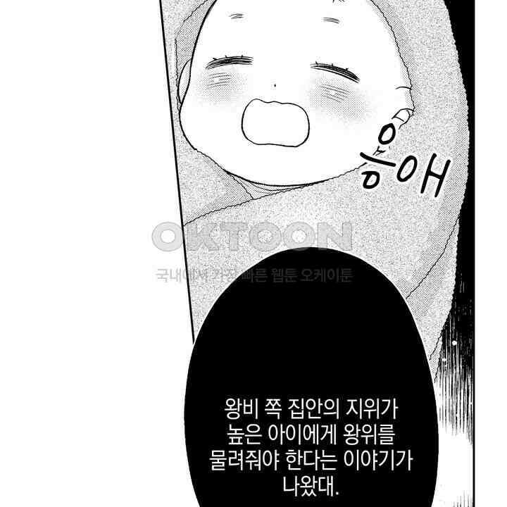 파멸 엔딩뿐인 악역영애, 맛있는 요리를 만들며 지내겠습니다. 60화 8