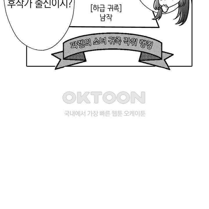 파멸 엔딩뿐인 악역영애, 맛있는 요리를 만들며 지내겠습니다. 60화 10