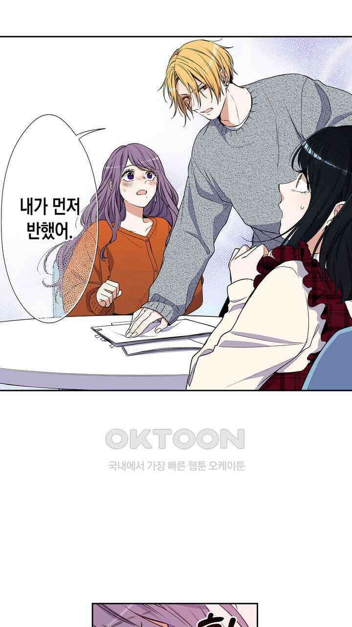 귀신 상사를 두근거리게 하고 싶어 74화 3
