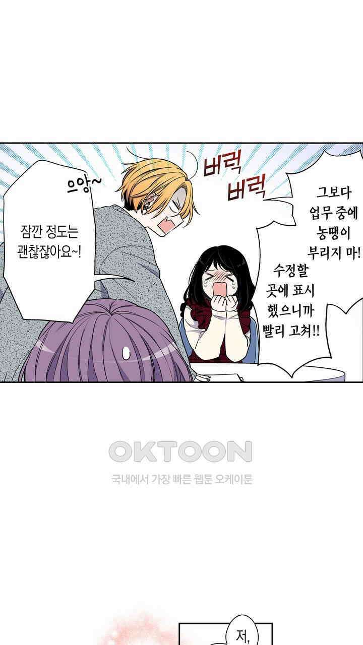 귀신 상사를 두근거리게 하고 싶어 74화 5