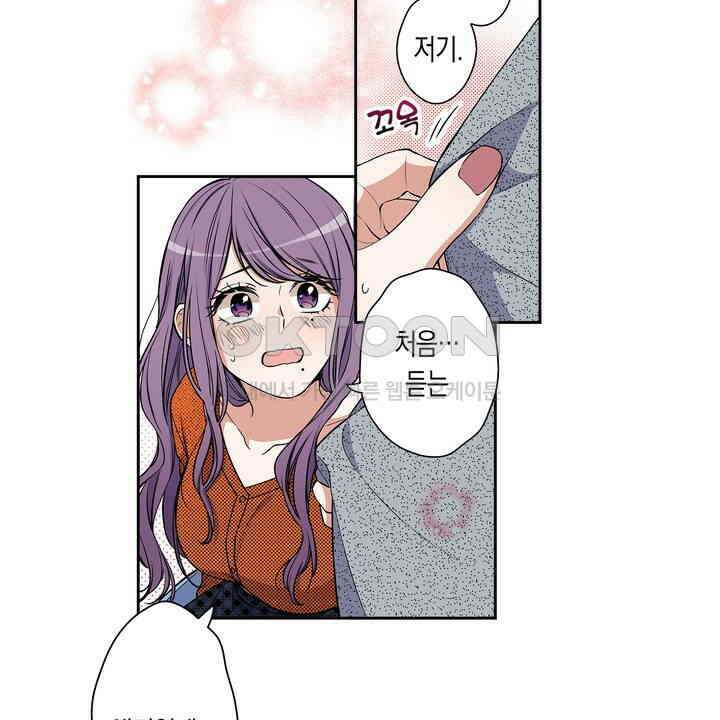 귀신 상사를 두근거리게 하고 싶어 74화 6