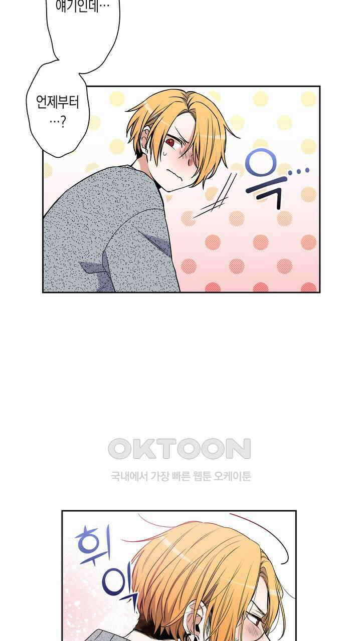 귀신 상사를 두근거리게 하고 싶어 74화 7