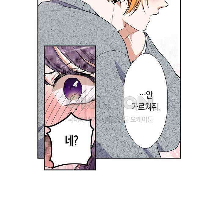 귀신 상사를 두근거리게 하고 싶어 74화 8
