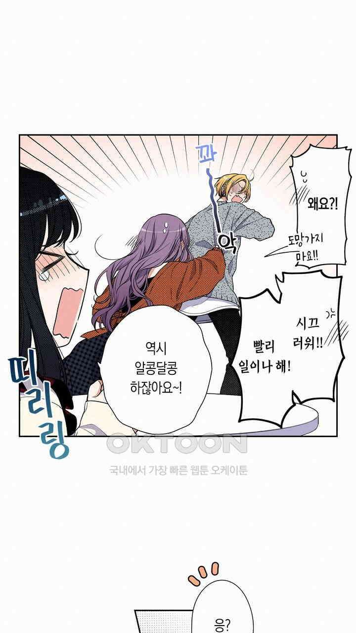 귀신 상사를 두근거리게 하고 싶어 74화 9